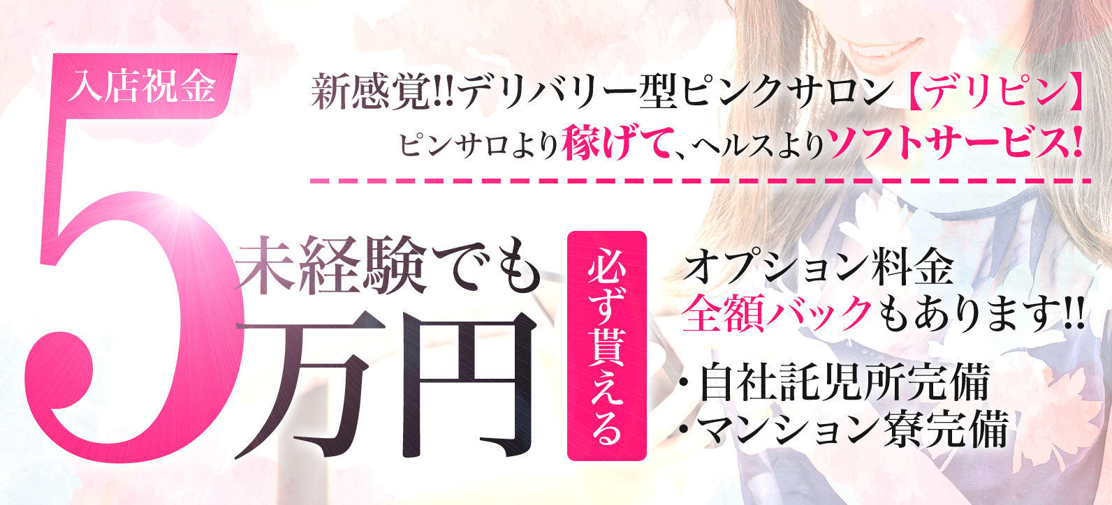 五反田の風俗求人ならにゃんにゃんバイトで高収入！