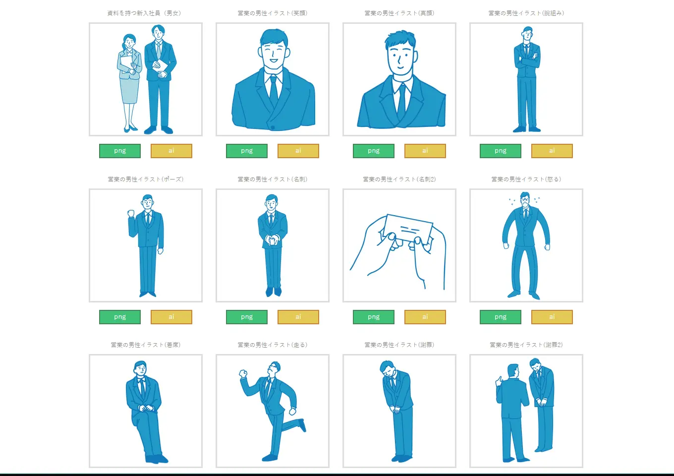 ビジネスのフリーイラスト素材一覧商用可