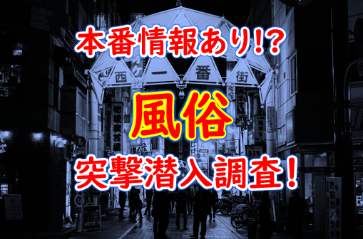 2024年本番情報】千葉県船橋市で実際に遊んできたソープ5選！NNやNSが出来るのか体当たり調査！ | otona-asobiba[オトナのアソビ場]