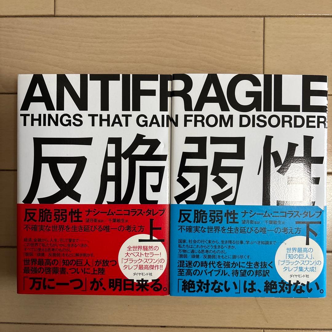 身銭を切れ』ナシーム・ニコラス・タレブの通販 by K's shopラクマ