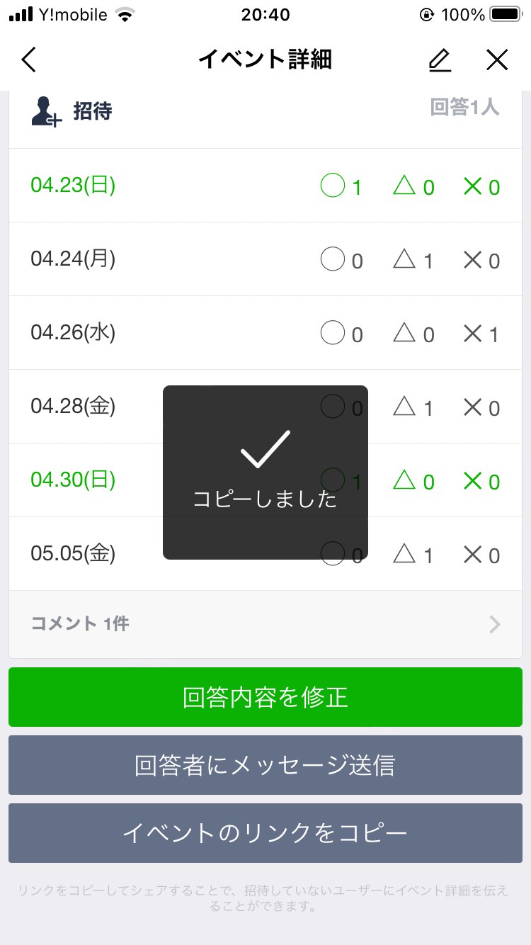 もう迷わない！LINEで予定調整・出欠確認をスマートに行う方法Lステップ エルステップ 公式ブログ