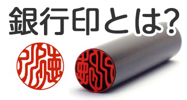 法人の印鑑 – 角印 社印– ハンコ卸売センター福山店