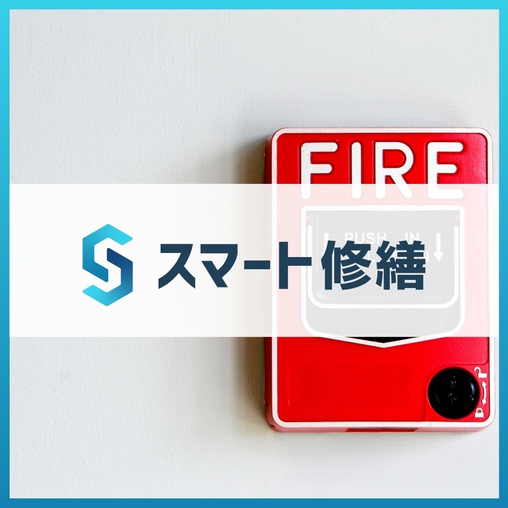 千葉県柏市内の事務所ビル 自動火災報知設備の誤作動 - 千葉県市川市の消防設備点検