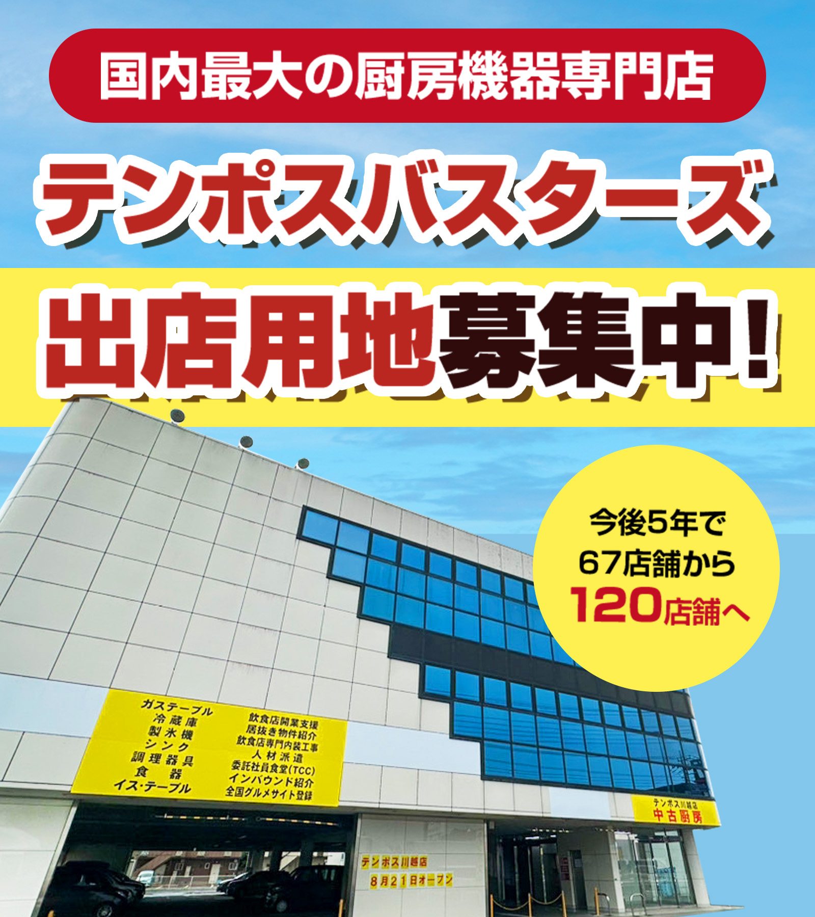 株式会社テンポスバスターズの求人・採用情報求人ボックス