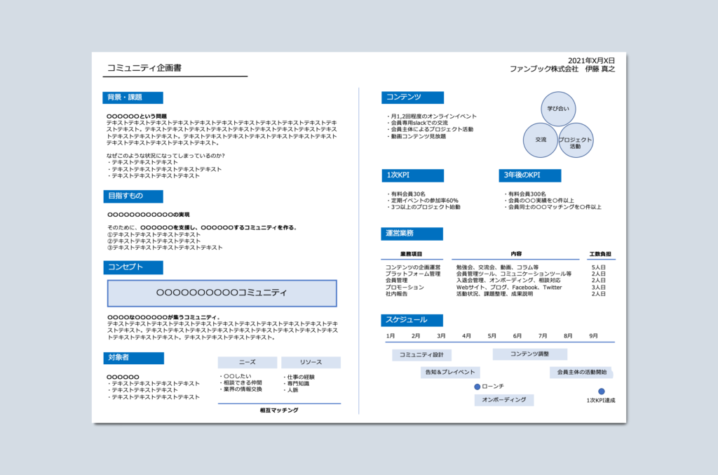 ビジネスで使える人気のパワーポイント提案書 企画書 テンプレート 10選PPTips.jp