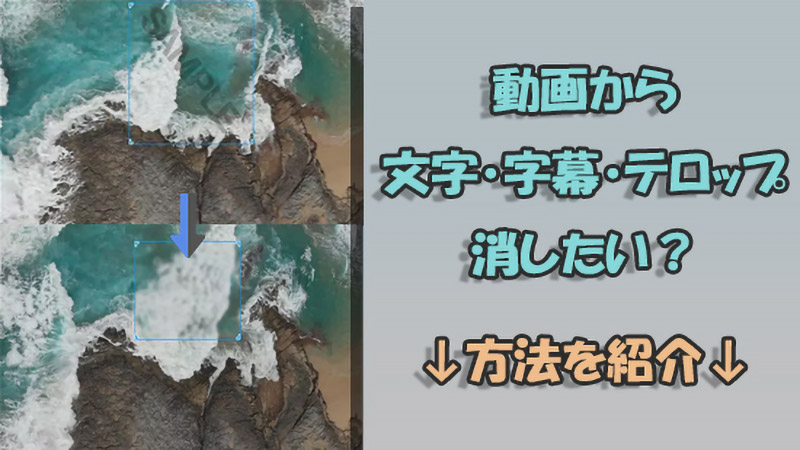 初心者向け 写真の文字の消し方を紹介する