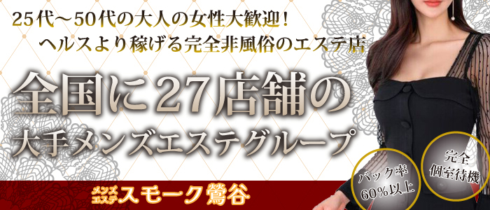 鶯谷の風俗求人【バニラ】で高収入バイト