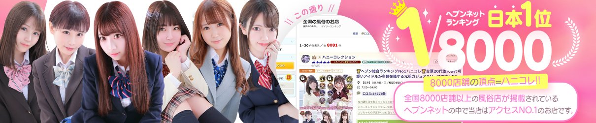 風俗ブログ「カス日記。」＝東京の風俗体験レポート&生写真＝ - ハニーコレクション