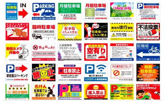 駐車場看板専門1枚から!オリジナルで!デザインテンプレート多数! 看板製作なら駐看屋ID24 場名入り月極駐車場看板