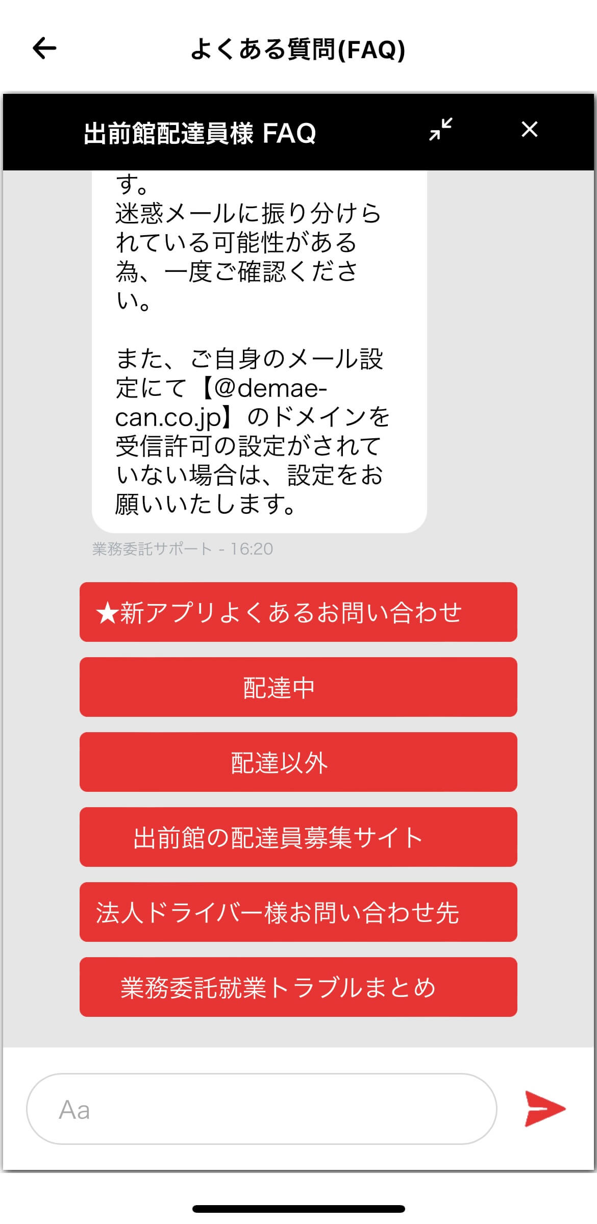 出前館アプリが繋がらない・開けないときの解決方法