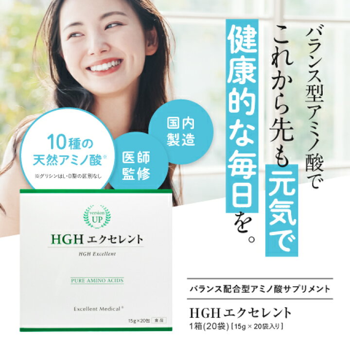 楽天市場プロテインよりアミノ酸HGH エクセレント アミノ酸 サプリ 15g×20袋 医師監修 必須 アミノ酸 サプリメント10種類の天然L型 アミノ酸 11,850mg 袋 レスベラトロール グリシン アルギニン リジン グルタミン トリプトファン シトルリン :エクセレントメディカル