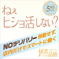 こちら秘書室「第14回秘書会員懇親会」が開催 - ぐるなび通信