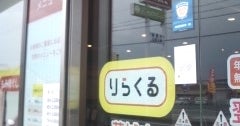 りらくる 横浜新山下店 | りらくるのセラピスト募集（求人サイト）