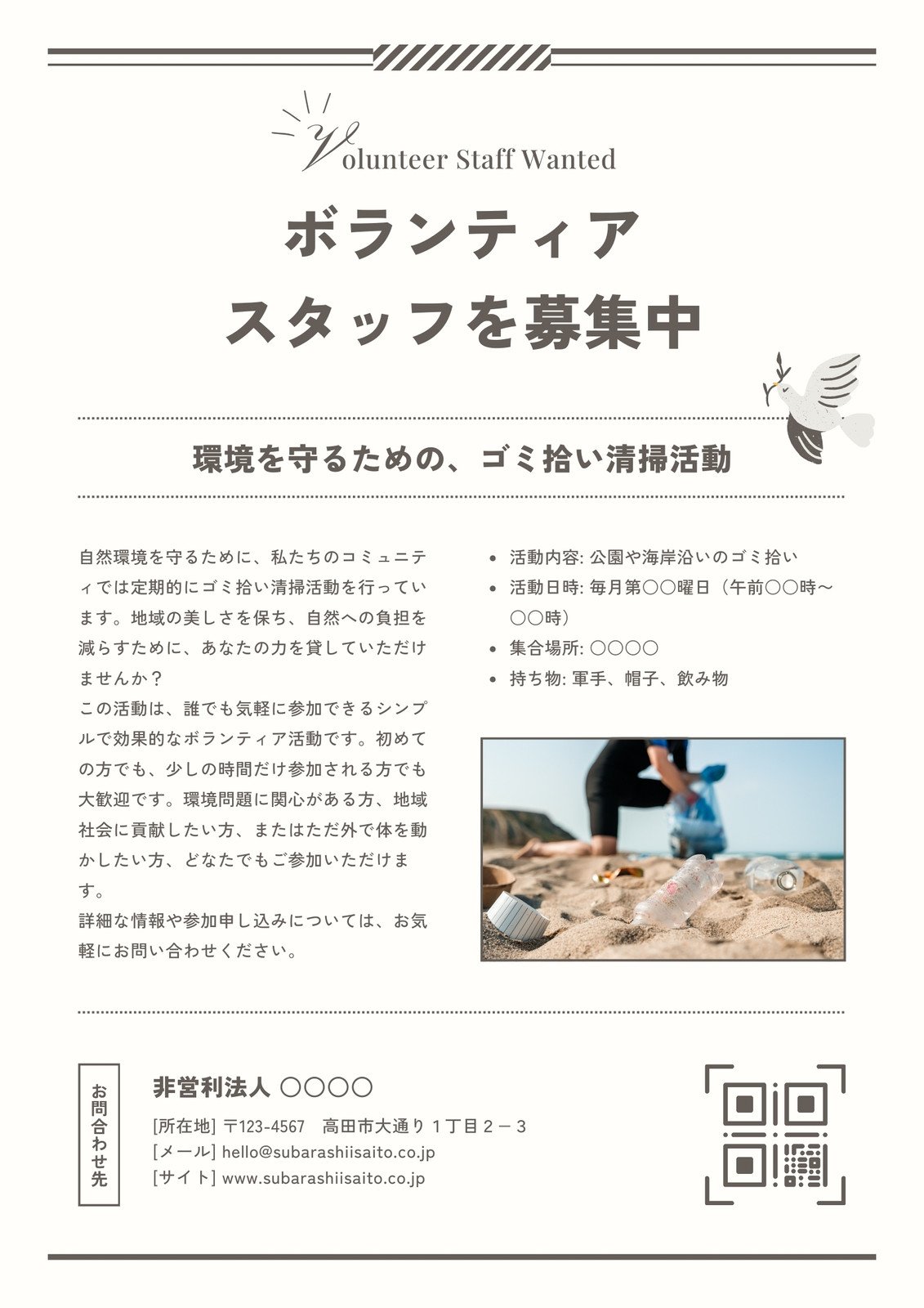 中学生ボランティア」募集についてお知らせ