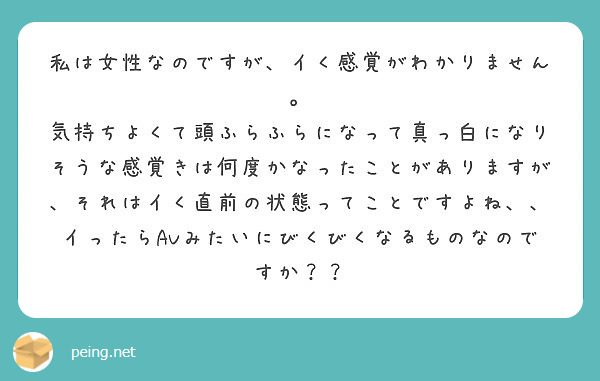 イク瞬間ってどんな感じ？女性300人から集まった赤裸々コメント「イッたことがある」が52%（調査結果） | ランドリーボックス