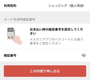メルカリ│銀行口座登録とメルペイスマート払いを詳しく解説でクーポンも獲得好きなことだけ通信