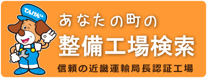 車検証のひ み つ– 井上自動車