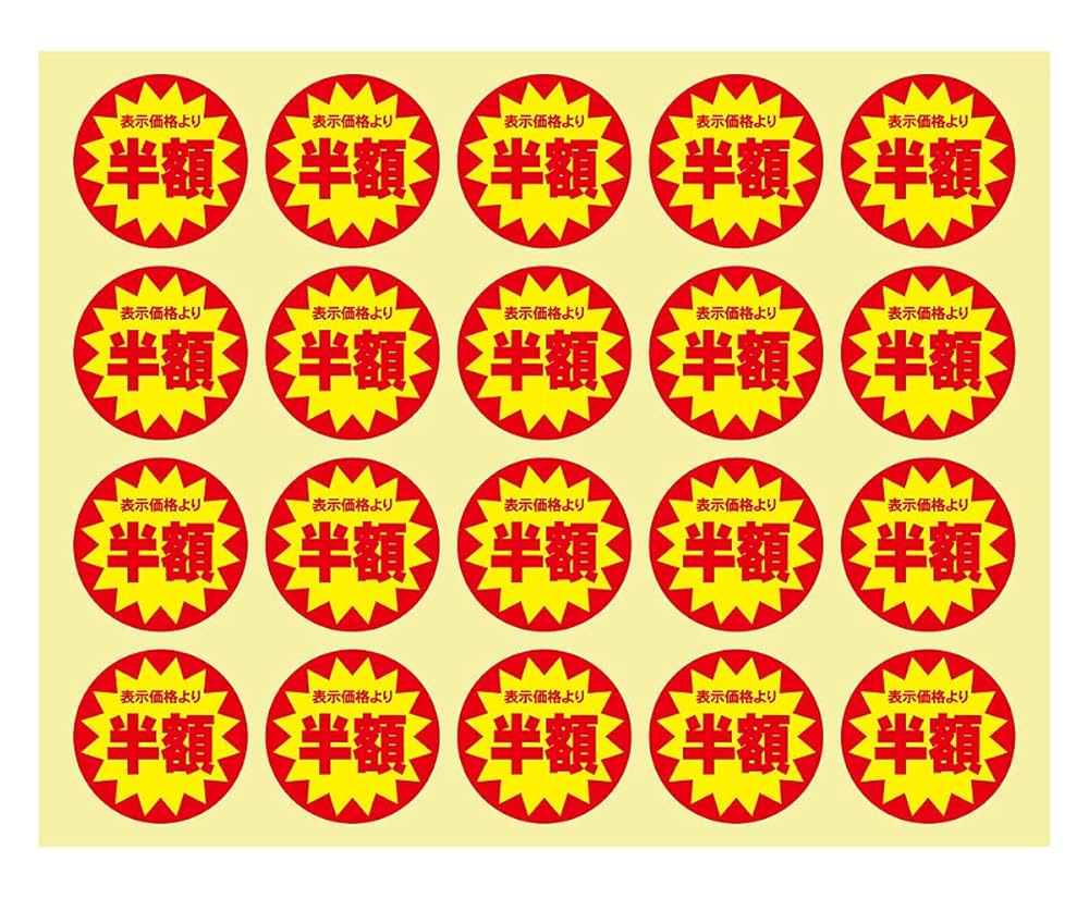 商品の値引きシールを張り替える輩は咎めても大抵この程度の罪の意識「これは詐欺」「レジの人は見抜いている」 - Togetter