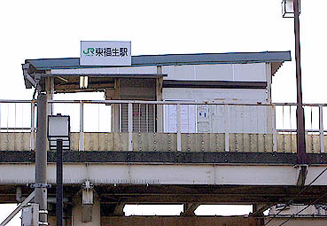 東福生駅西口 写真素材 [