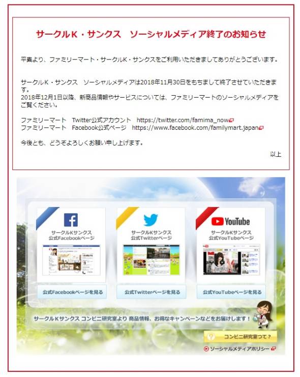 サークルＫ・サンクス Ｋステーションコンビニ決済サブスクペイ