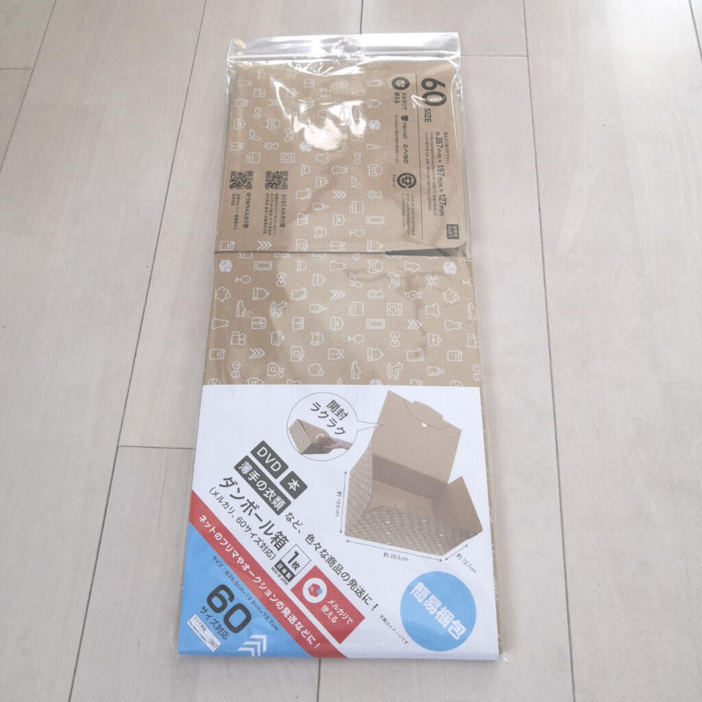 メルカリの梱包資材は100均がおすすめ！セリア・ダイソーで全て揃う！SAKURA BLOG