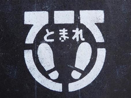 路面用標識 とまれ・自転車マーク 反射RHM-2 103002 - as kitchen アズキッチン