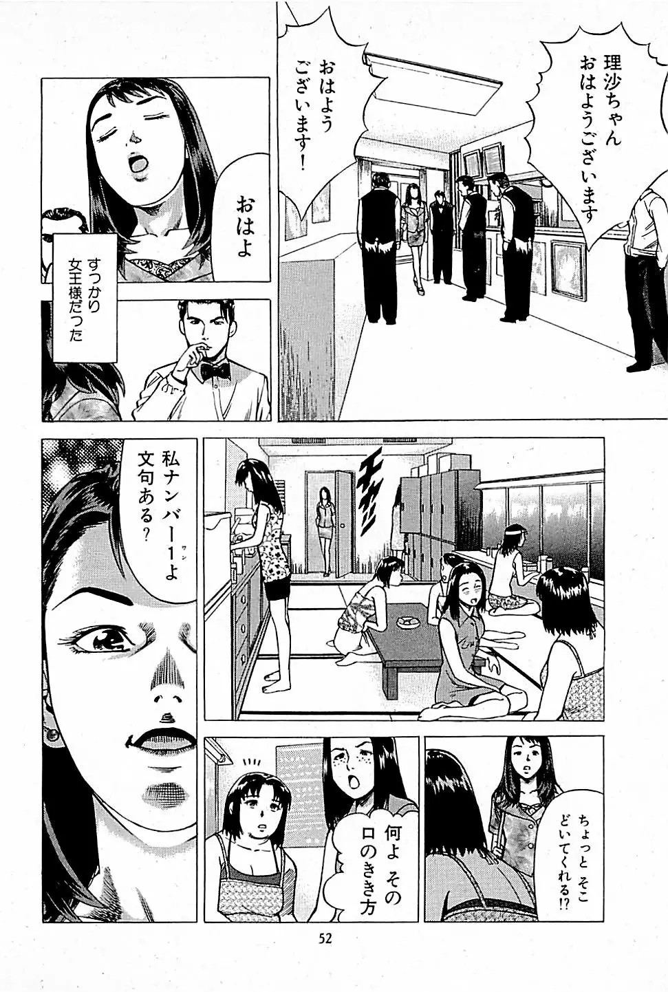 風俗店長物語 第06巻 - 商業誌