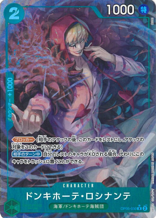 ドンキホーテ・ロシナンテ C {OP02-108}}プロモーションパックVol.5 - カードショップはんじょう