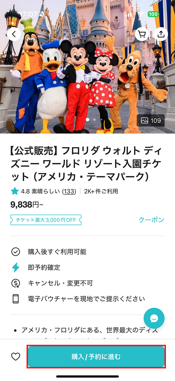 ディズニーパークチケットの購入方法・共有のやり方・仕方・手順を詳しく解説！なつブログ