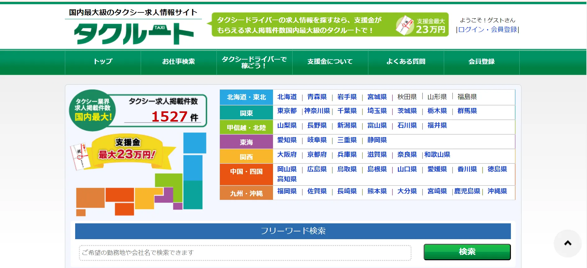 タクシーのドライバー専門の求人サイトが「アプリ版」をリリースマイナビニュース