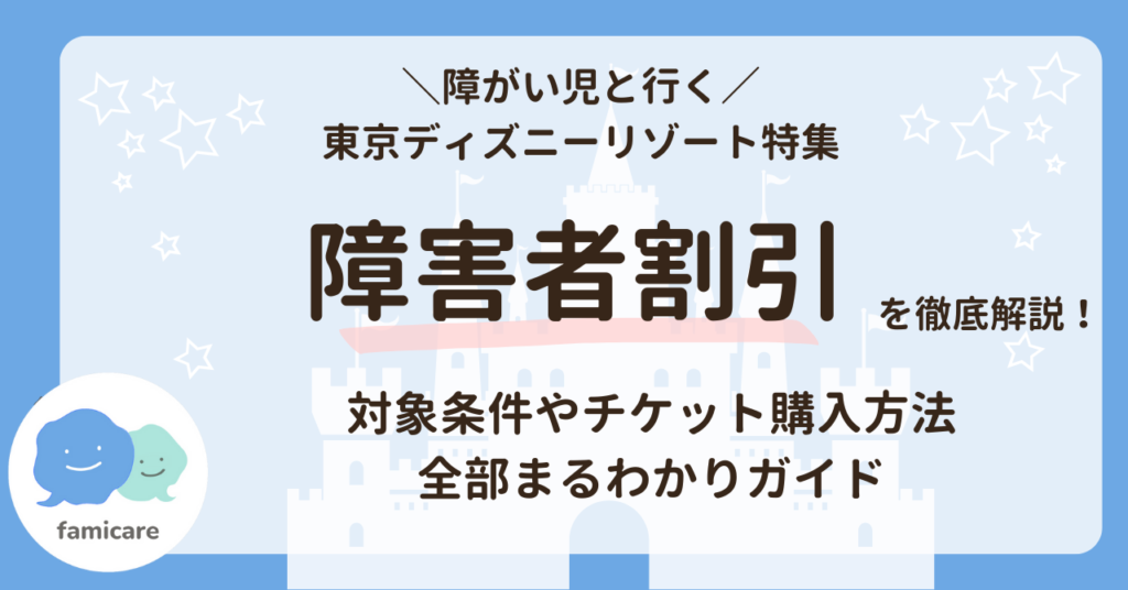 ディズニー最新チケットまとめ！グループ作成・スタンバイパス・エントリー受付を徹底解説！ディズニー裏マニア