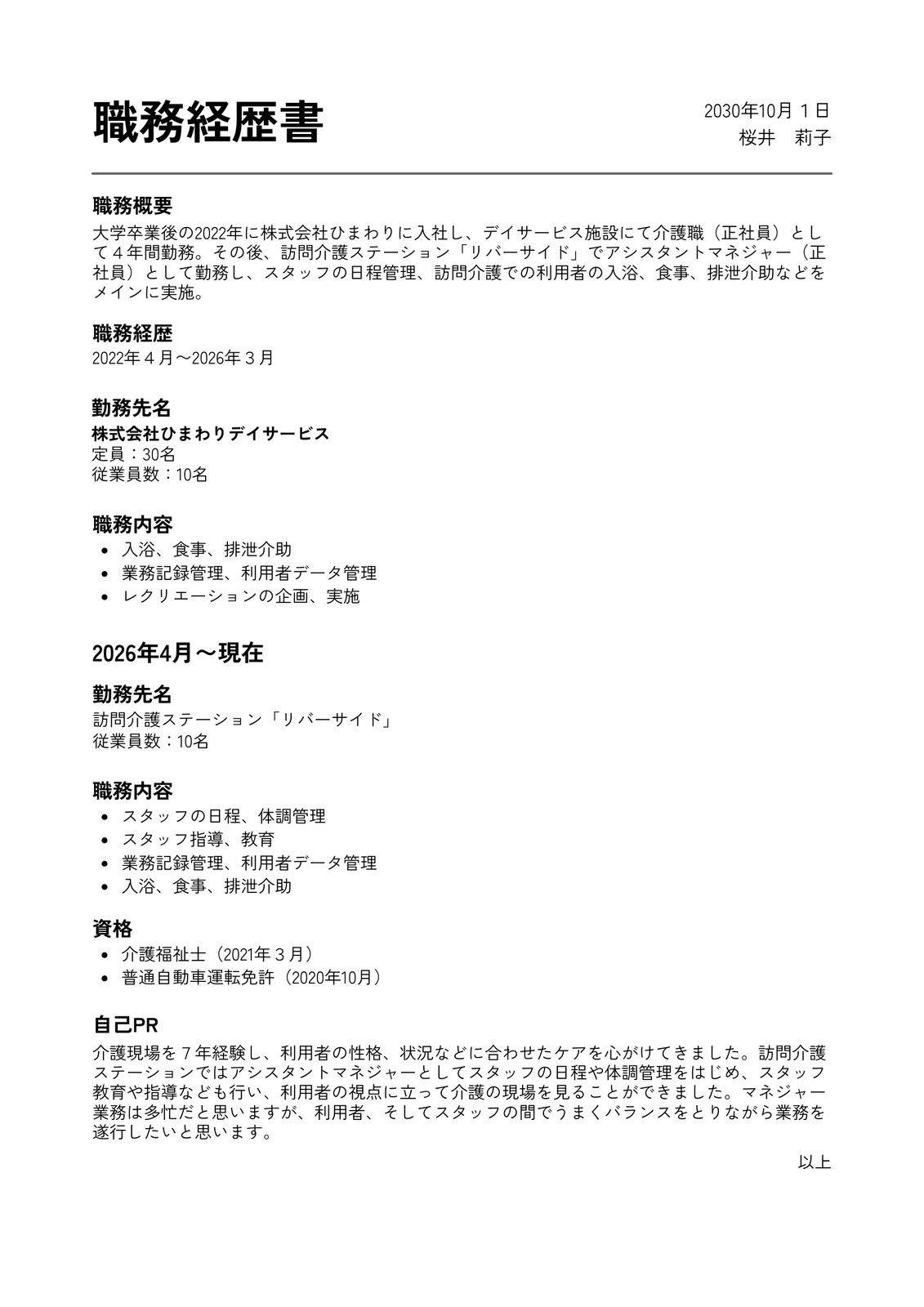 履歴書をWEBで作れる無料サービスおすすめ6選。スマホ対応、バックアップ保存など求める機能で選ぼう星の転職 女性の活躍を応援する転職ノウハウ情報 サイト