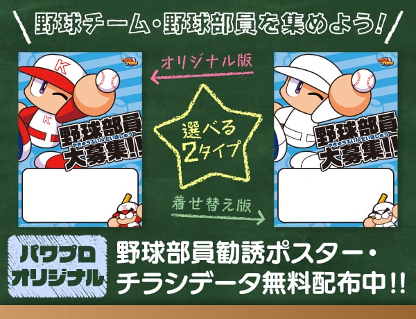 少年野球の体験会 部員募集のチラシ制作の方法 無料テンプレートあり少年野球情報・監督インタビュ