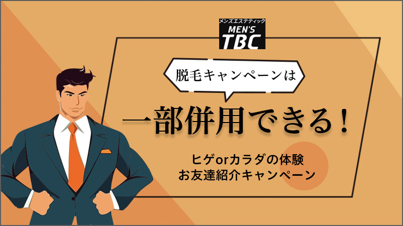 五反田でおすすめの【ヒゲ・全身】メンズ脱毛サロン・医療クリニックを紹介！ | メンズ脱毛ラボ