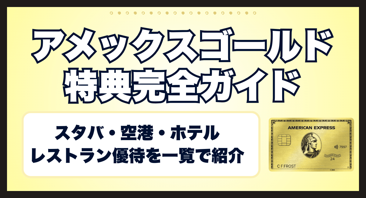2025年版 セゾンアメックスゴールド最新レビュー。メリット＆デメリット、還元率を上げる方法とはBusiness Insider Japan