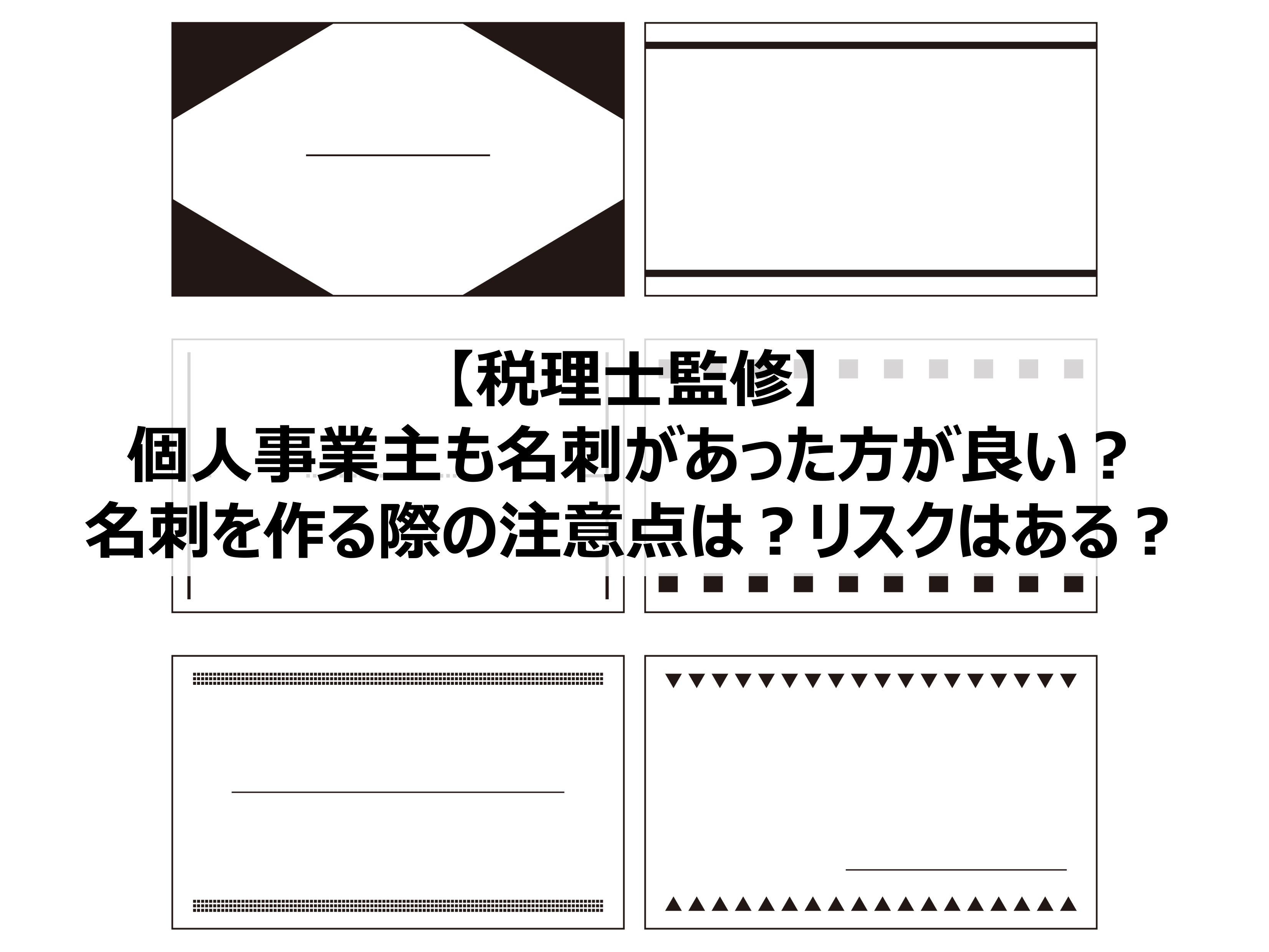 名刺作成費に使用できる勘定科目は？仕訳する際の注意点を解説ビジネスコンシェルジュ powered by お名前.com