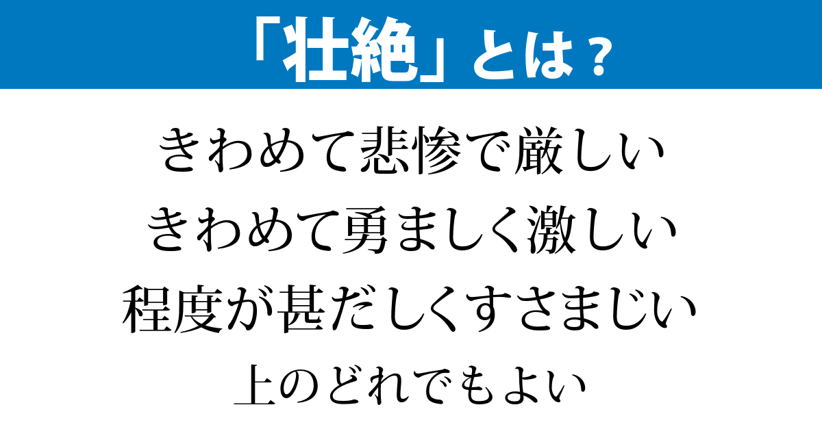 95「凄絶」←漢字読める？shorts - YouTube