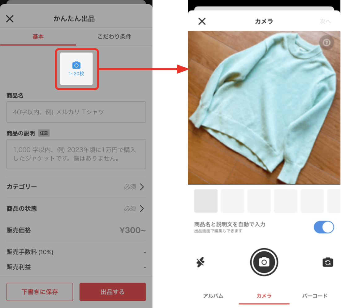 価格設定なしで出品する方法 - メルカリ スマホでかんたん フリマアプリ