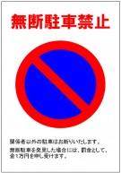 楽天市場 駐輪場案内 駐輪禁止 600×450ｍm 看板プレート サイン 日本 案内 サインプレート 看板標識 看板防止 注意 迷惑_ビッグサイズB.07_b_w600h450_b : 看板・標識のsign store