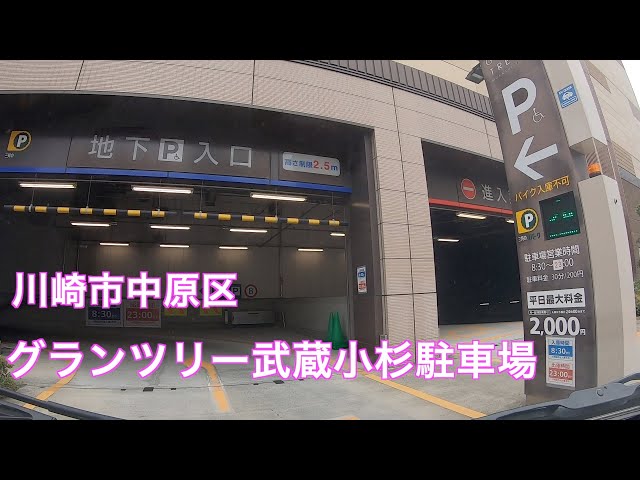 武蔵小杉第4コインパーキング東急ライフィア