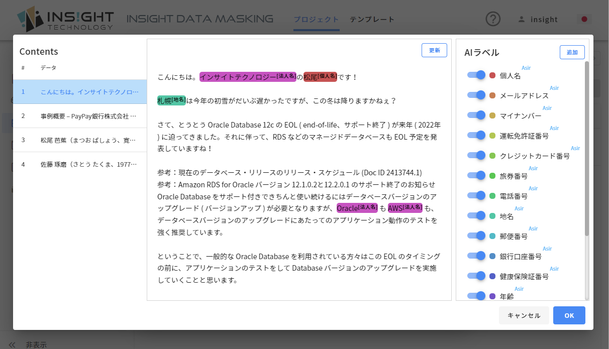 画像に含まれた個人情報を除去するPCテクノロジー株式会社
