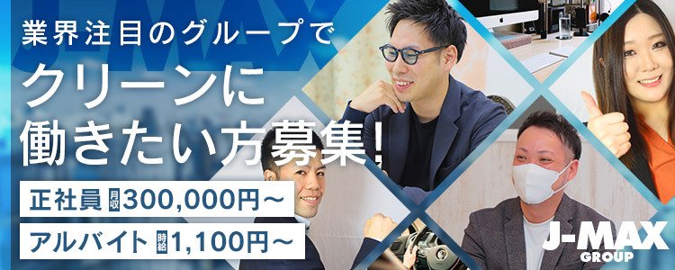 甲信越・北陸の性病対策あり風俗求人【はじめての風俗アルバイト（はじ風）】