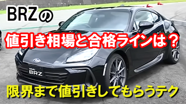 スバル新車値引き情報」の記事一覧カーネビ