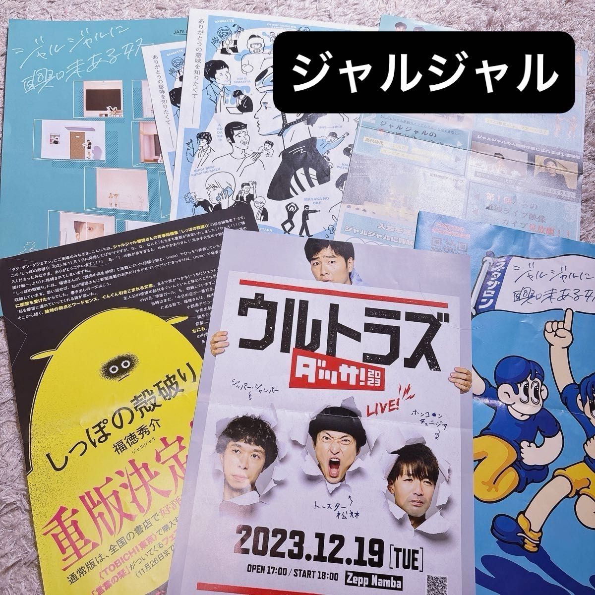 Amazon.co.jp: よしもと お笑いライブ チラシ フライヤー 6枚セット : おもちゃ