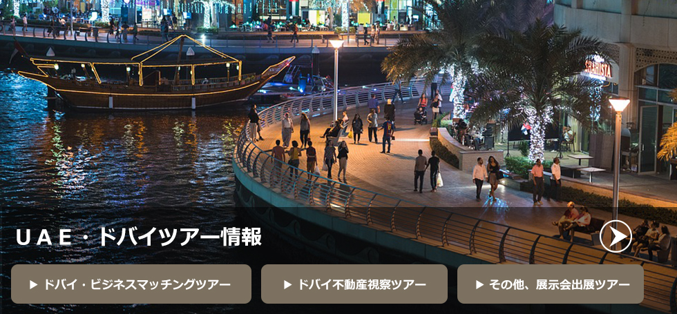 ドバイ法人設立・銀行口座開設 JWD GROUPビザ取得・ライセンス発行もお任せ