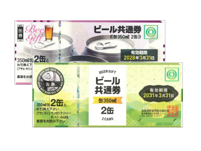 新 ビール券 350ml缶ビール2缶10枚 袋付 新デザイン ギフト券