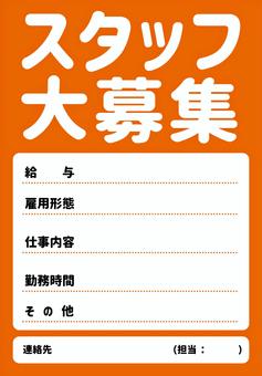 パートアルバイト募集6チラシ印刷のロケットプリント