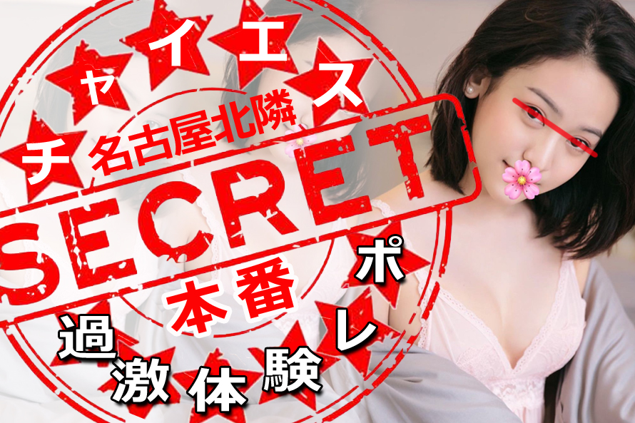 愛知・名古屋】本番・抜きありと噂のおすすめ巨乳メンズエステ8選！【基盤・円盤裏情報】 | 裏info