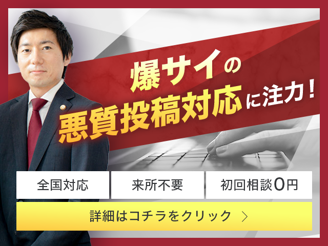 爆サイでの自分の書き込み削除する方法を弁護士が解説 ｜弁護士法人 法の里【誹謗中傷】公式