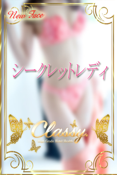 えみり｜CLASSY. 東京・錦糸町店(東京駅・丸の内・日本橋高級デリヘル)｜高級デリヘル専門 HILLS DELI(ヒルズデリ)